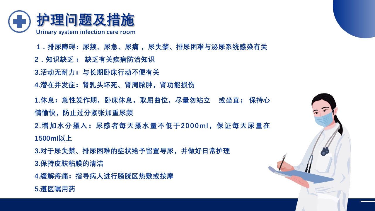 泌尿系统感染护理查房PPT课件19