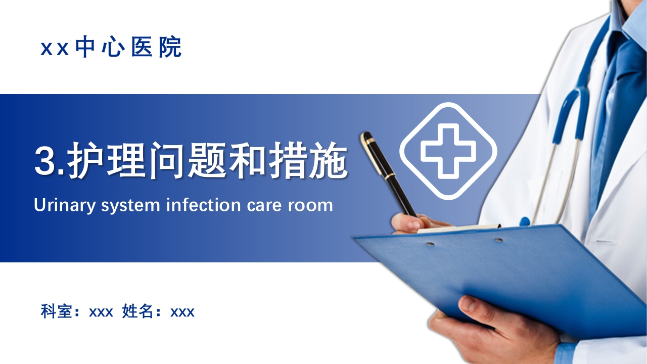 泌尿系统感染护理查房PPT课件22