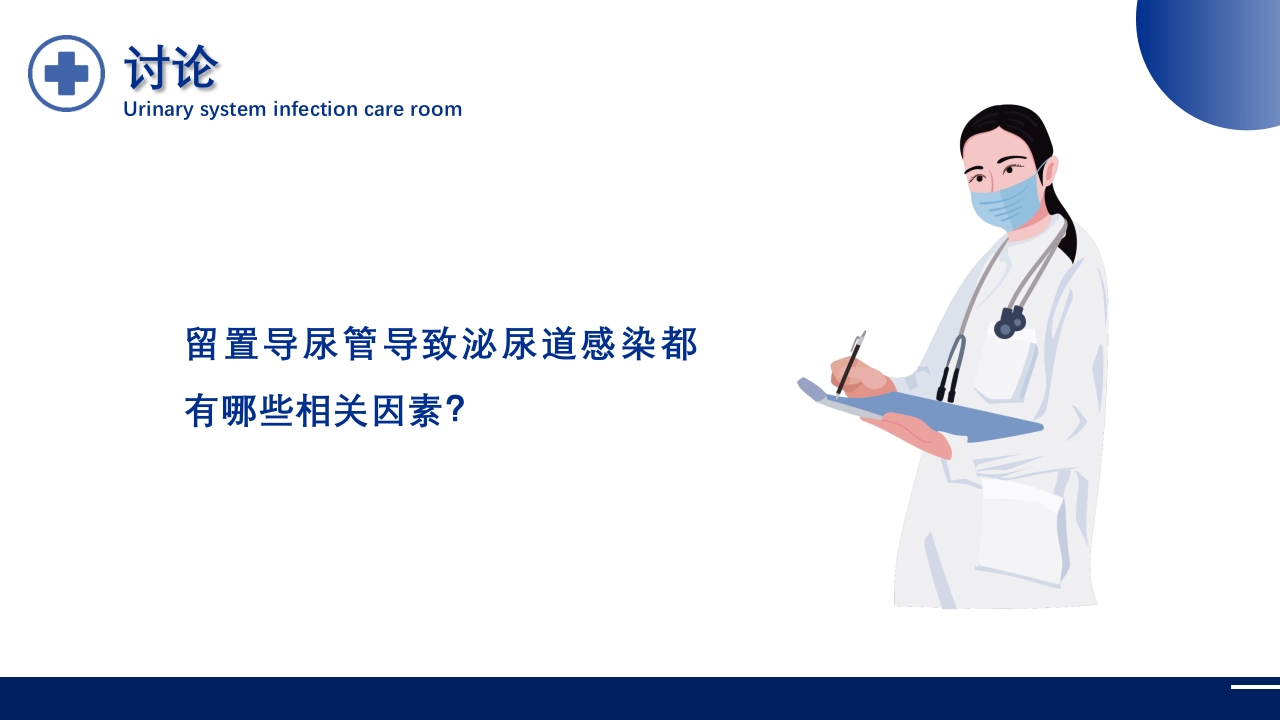 泌尿系统感染护理查房PPT课件24
