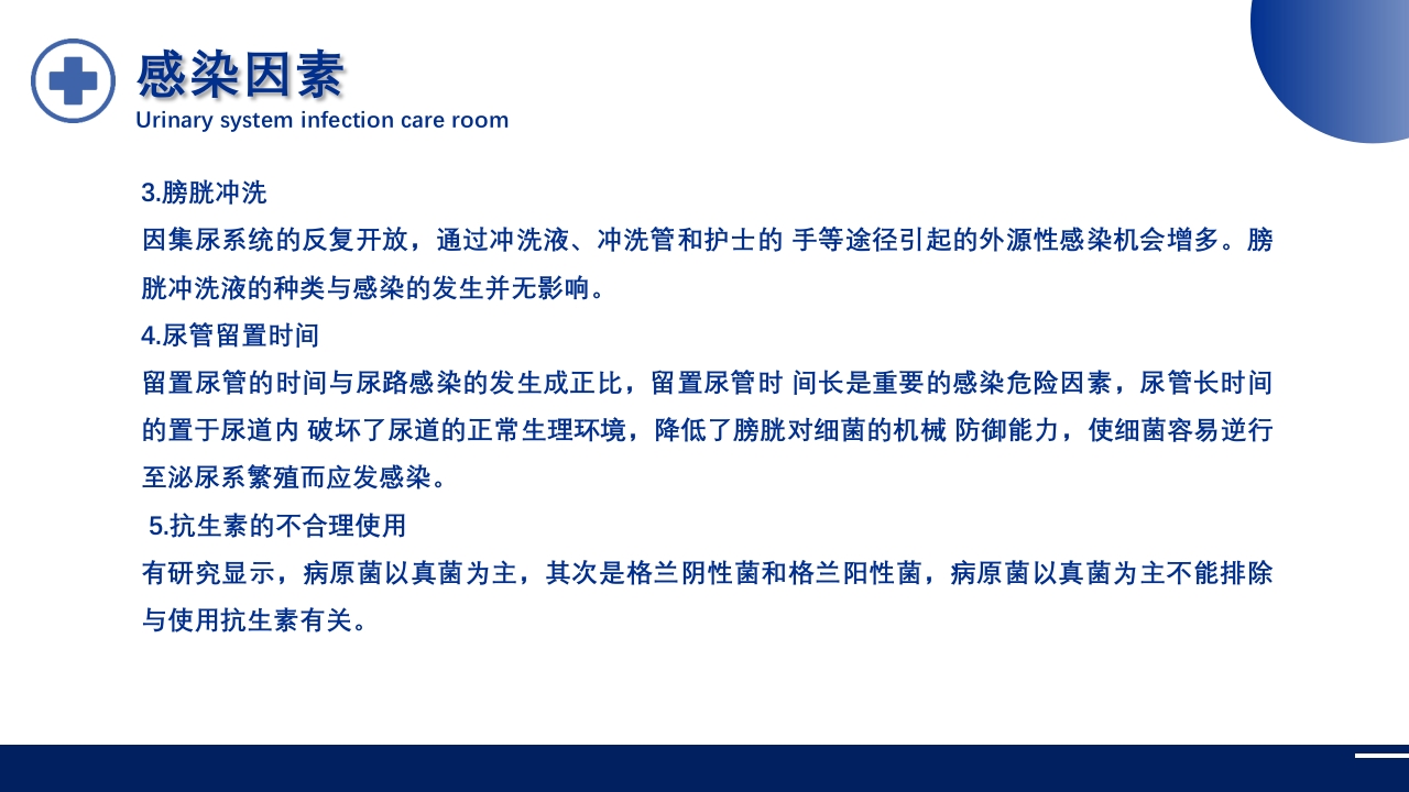 泌尿系统感染护理查房PPT课件26
