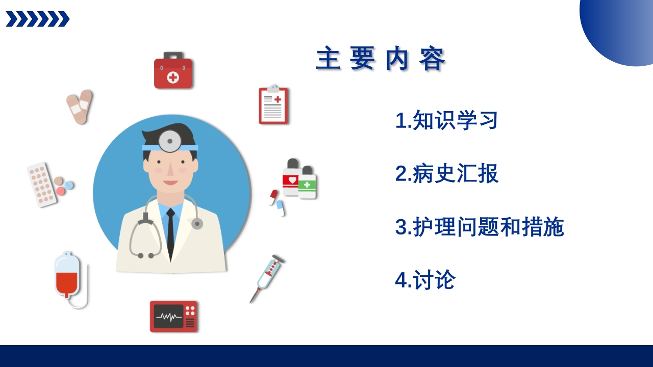 泌尿系统感染护理查房PPT课件2