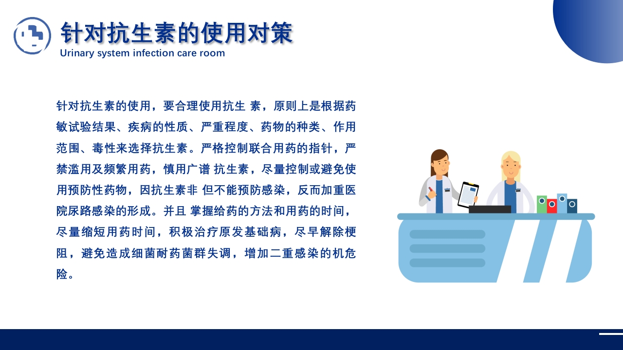 泌尿系统感染护理查房PPT课件30