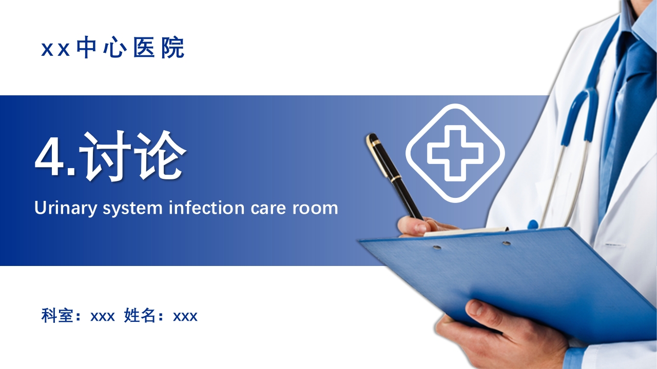 泌尿系统感染护理查房PPT课件31