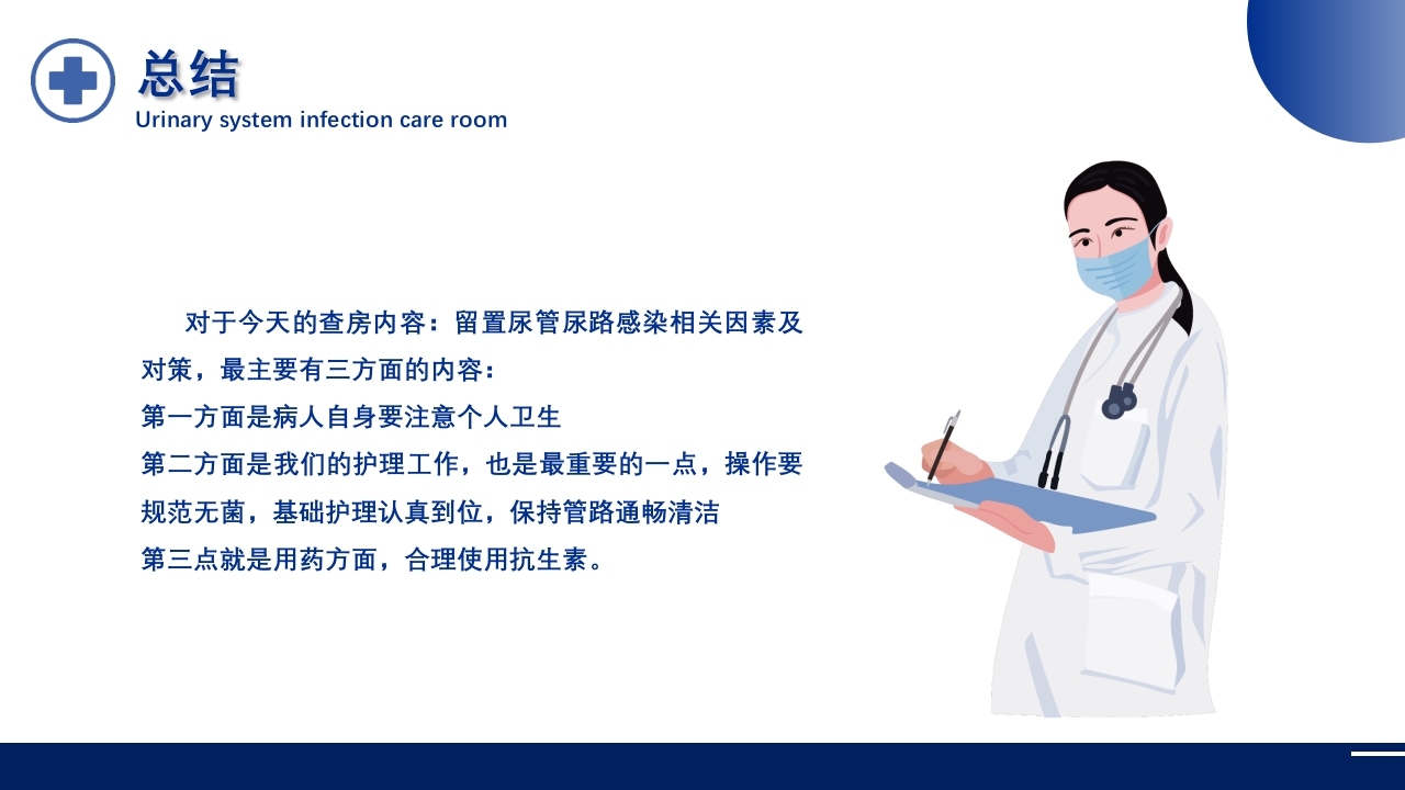 泌尿系统感染护理查房PPT课件32