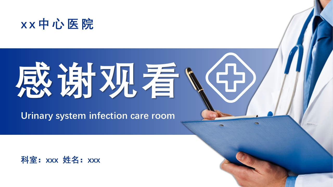 泌尿系统感染护理查房PPT课件33