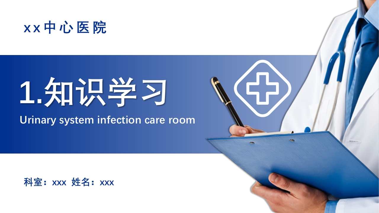 泌尿系统感染护理查房PPT课件3