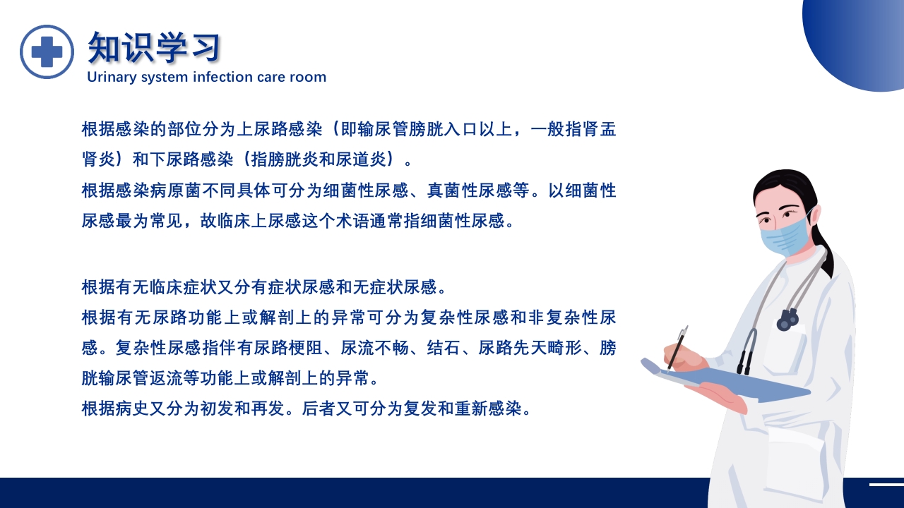 泌尿系统感染护理查房PPT课件7