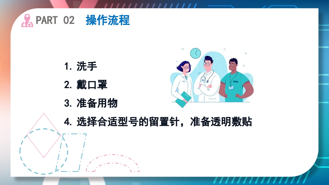浅静脉留置针的应用与维护PPT课件13