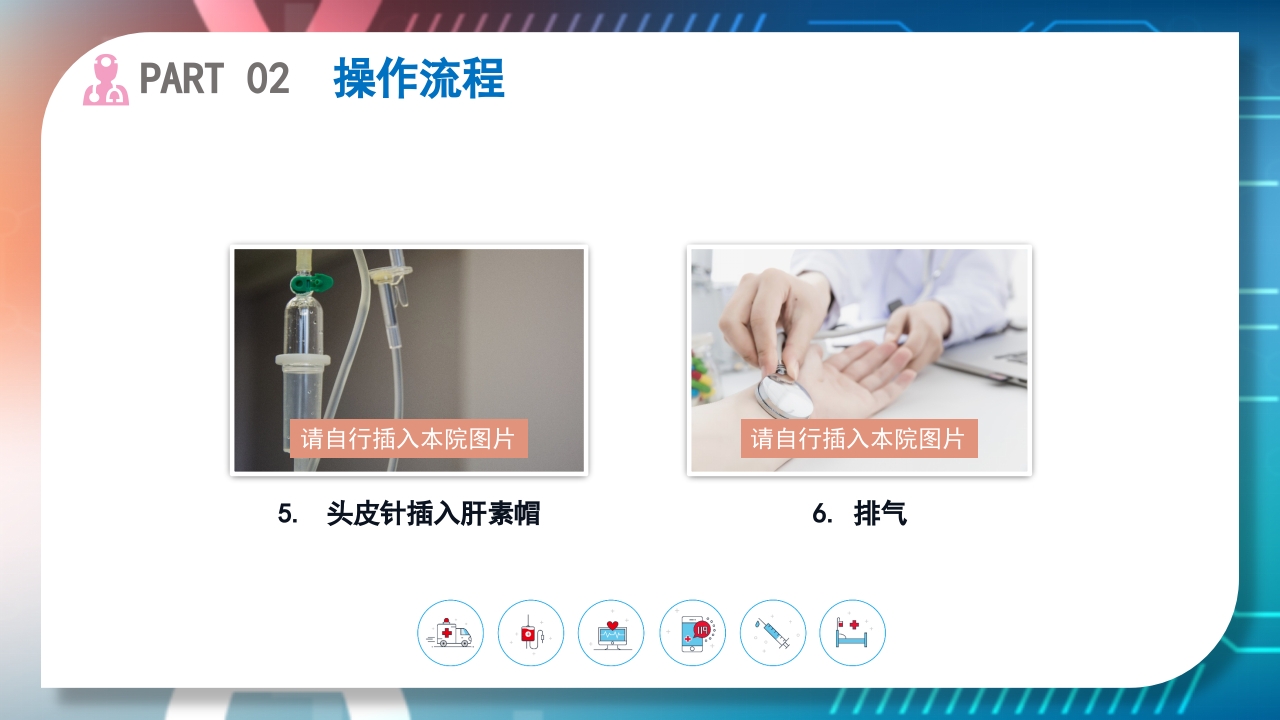 浅静脉留置针的应用与维护PPT课件14