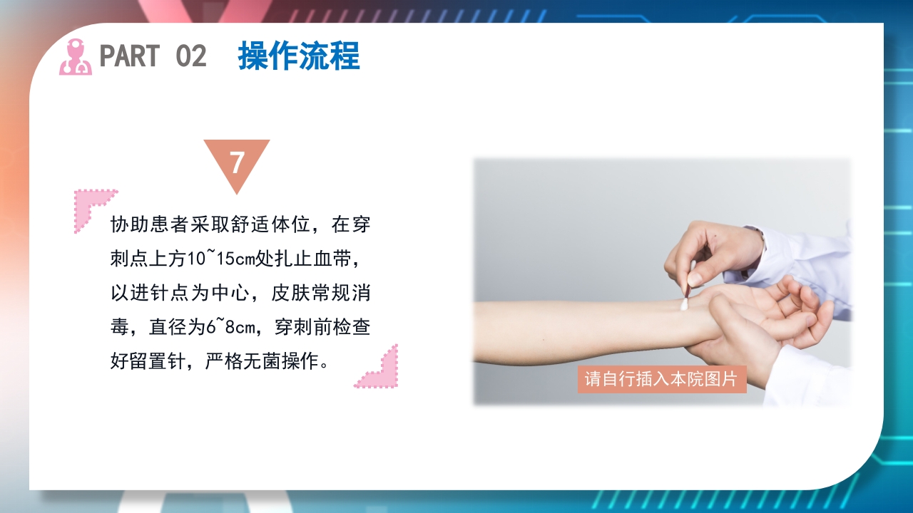 浅静脉留置针的应用与维护PPT课件15