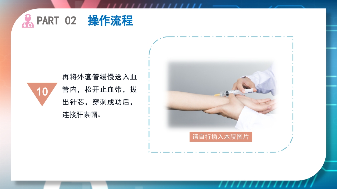 浅静脉留置针的应用与维护PPT课件17