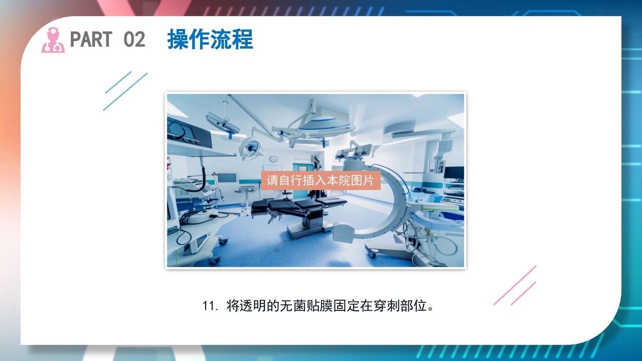 浅静脉留置针的应用与维护PPT课件18