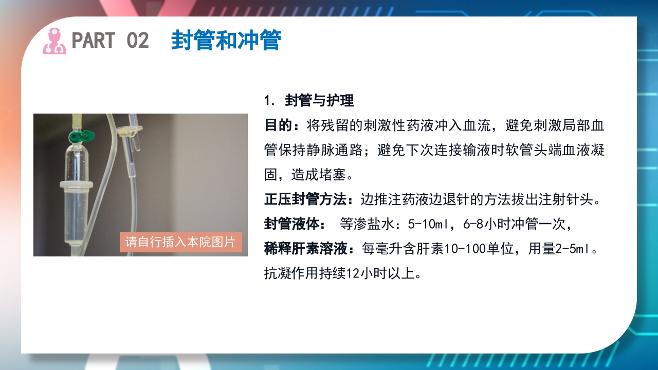 浅静脉留置针的应用与维护PPT课件19