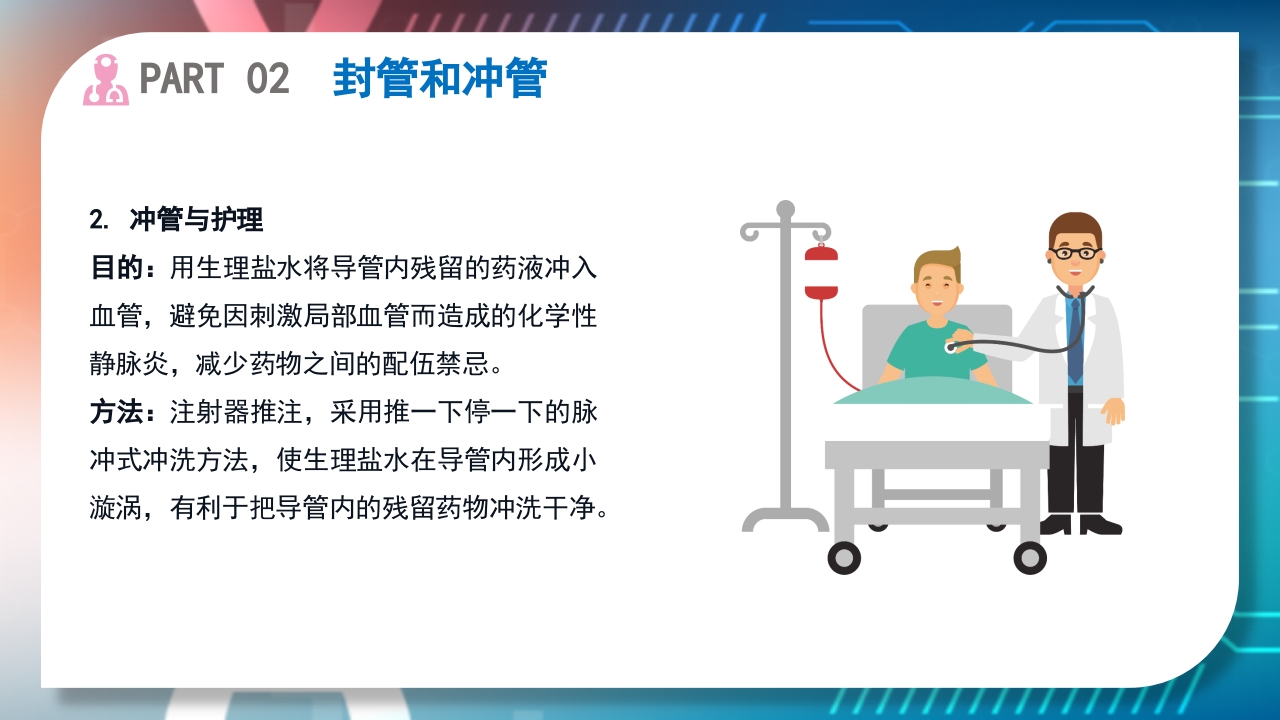 浅静脉留置针的应用与维护PPT课件20