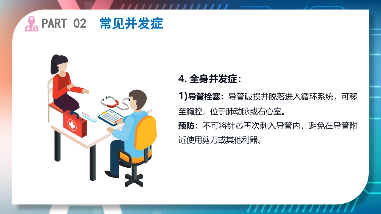 浅静脉留置针的应用与维护PPT课件27