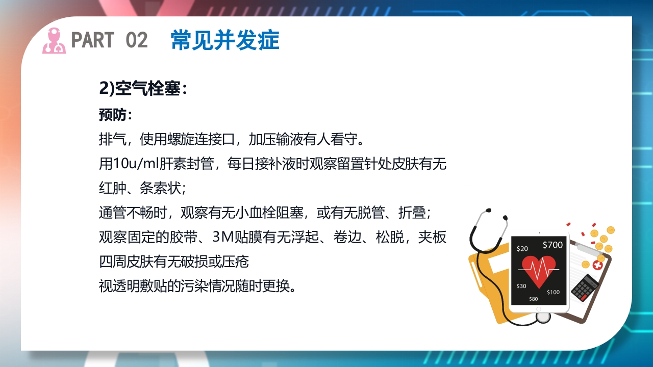 浅静脉留置针的应用与维护PPT课件28