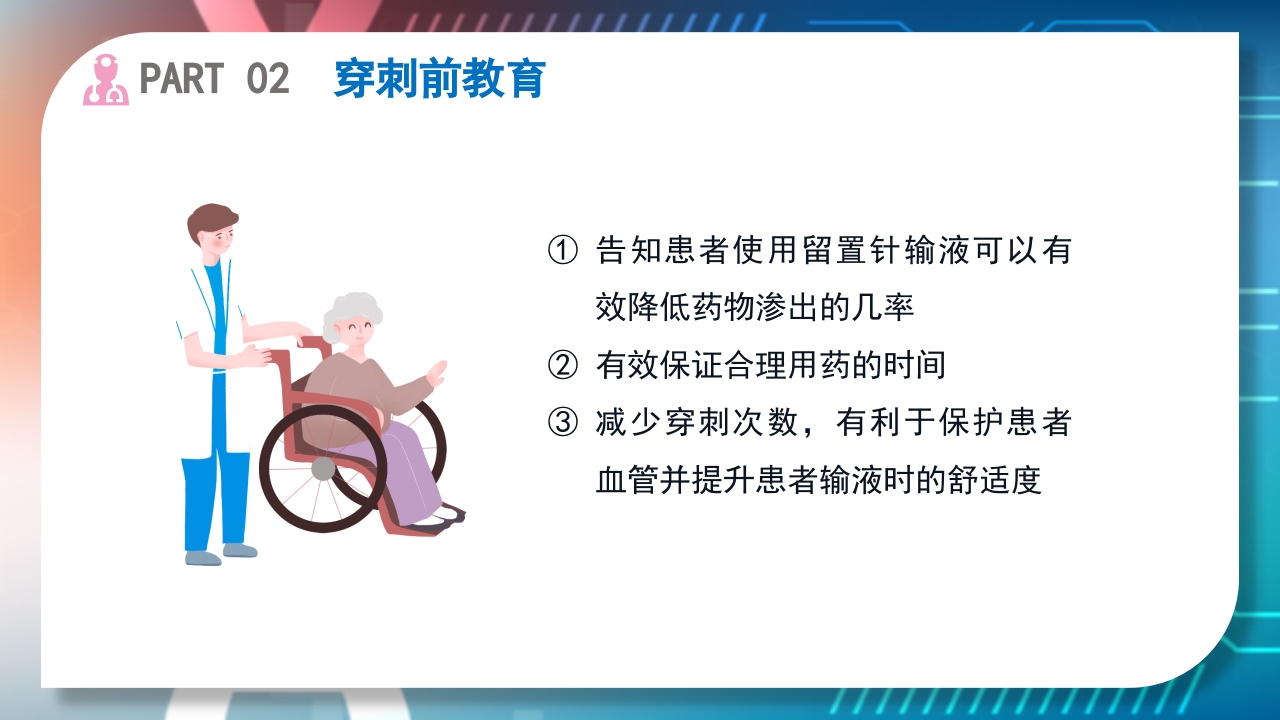浅静脉留置针的应用与维护PPT课件31