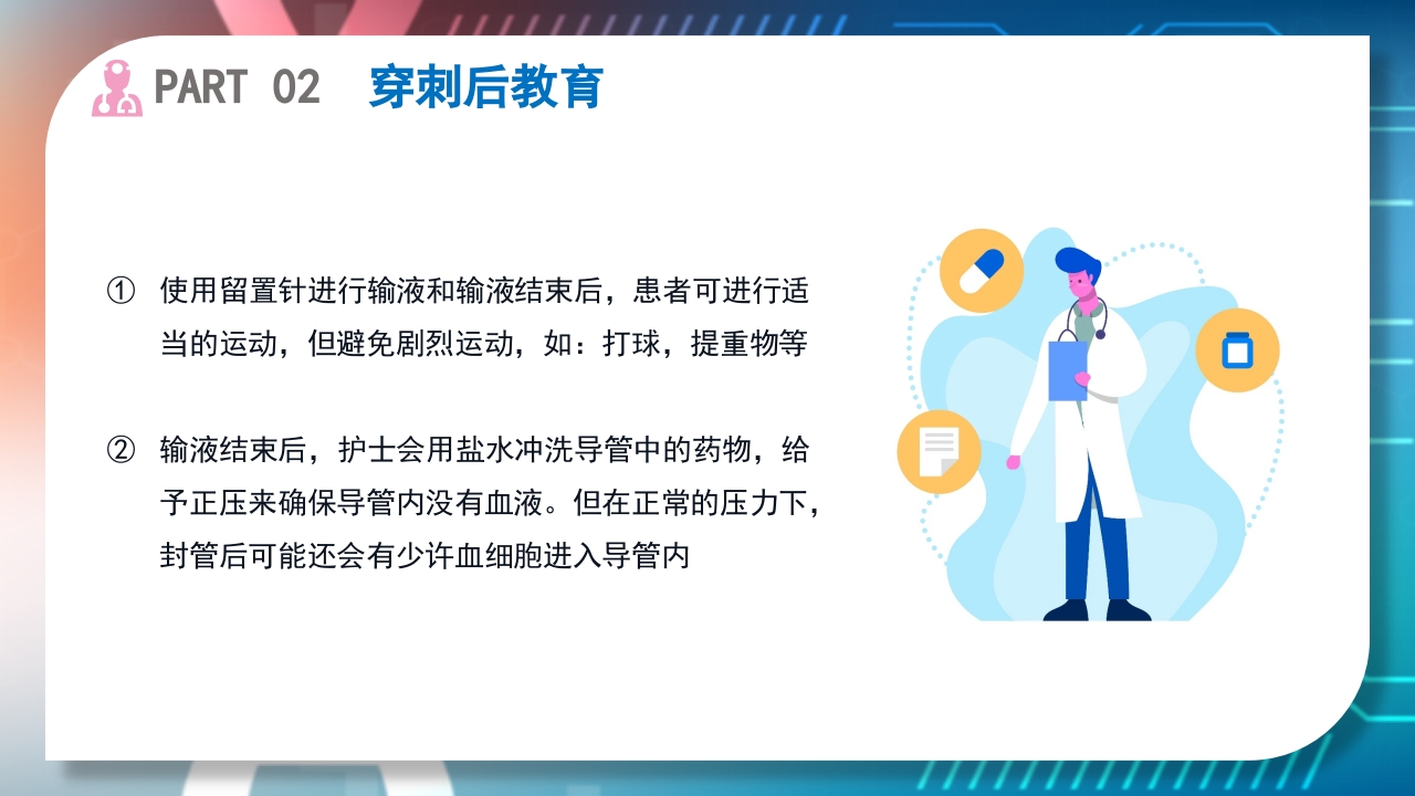 浅静脉留置针的应用与维护PPT课件32