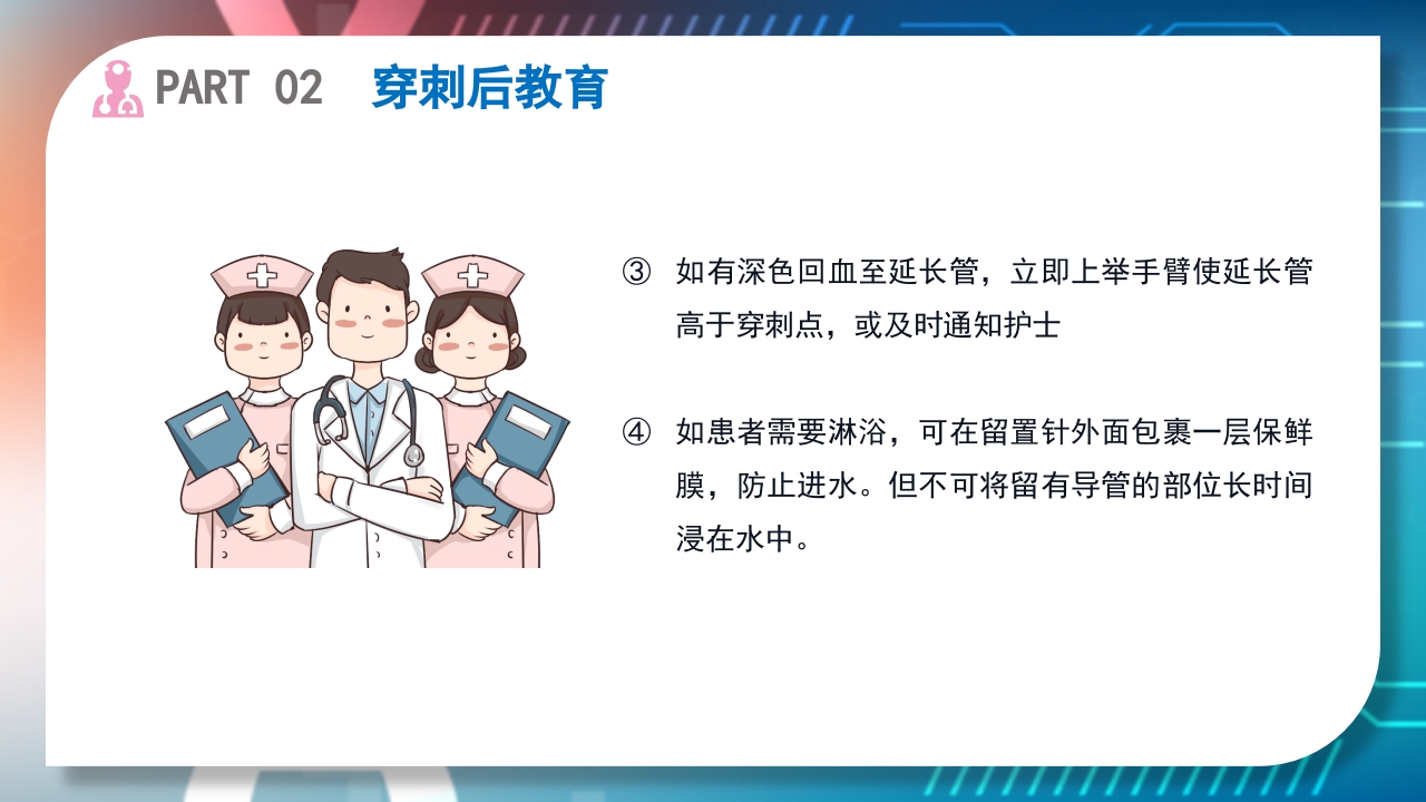 浅静脉留置针的应用与维护PPT课件33