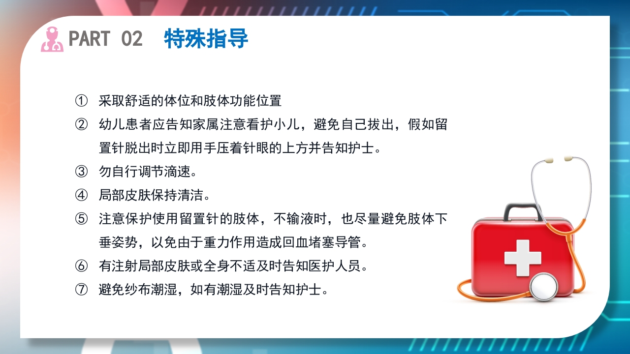 浅静脉留置针的应用与维护PPT课件34