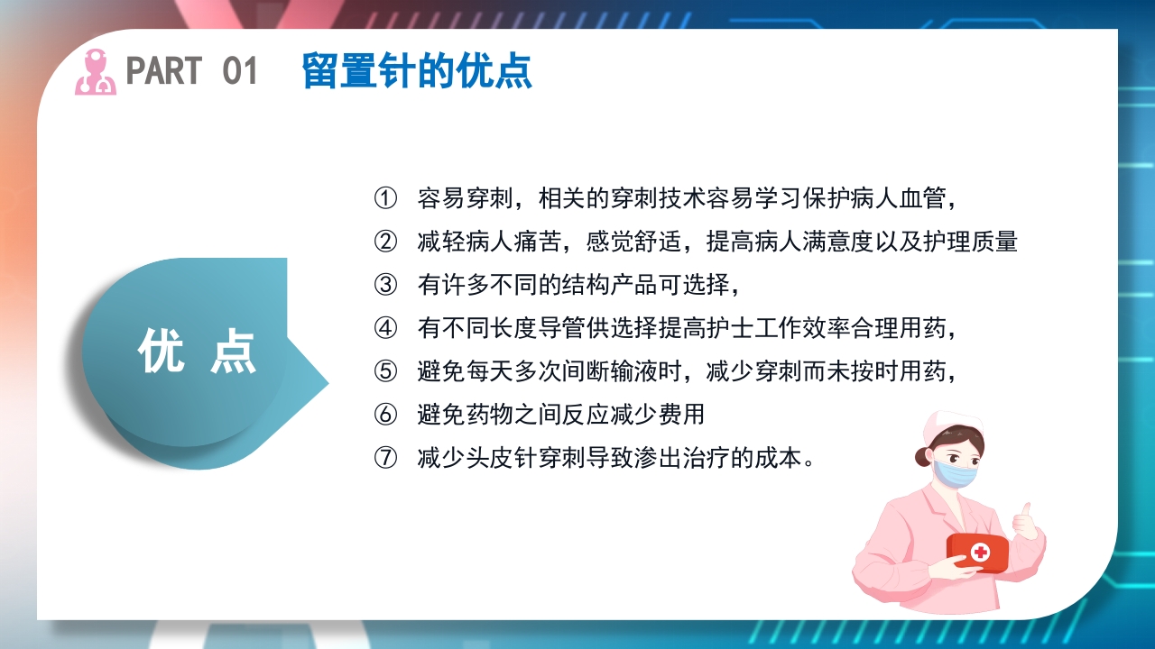 浅静脉留置针的应用与维护PPT课件7