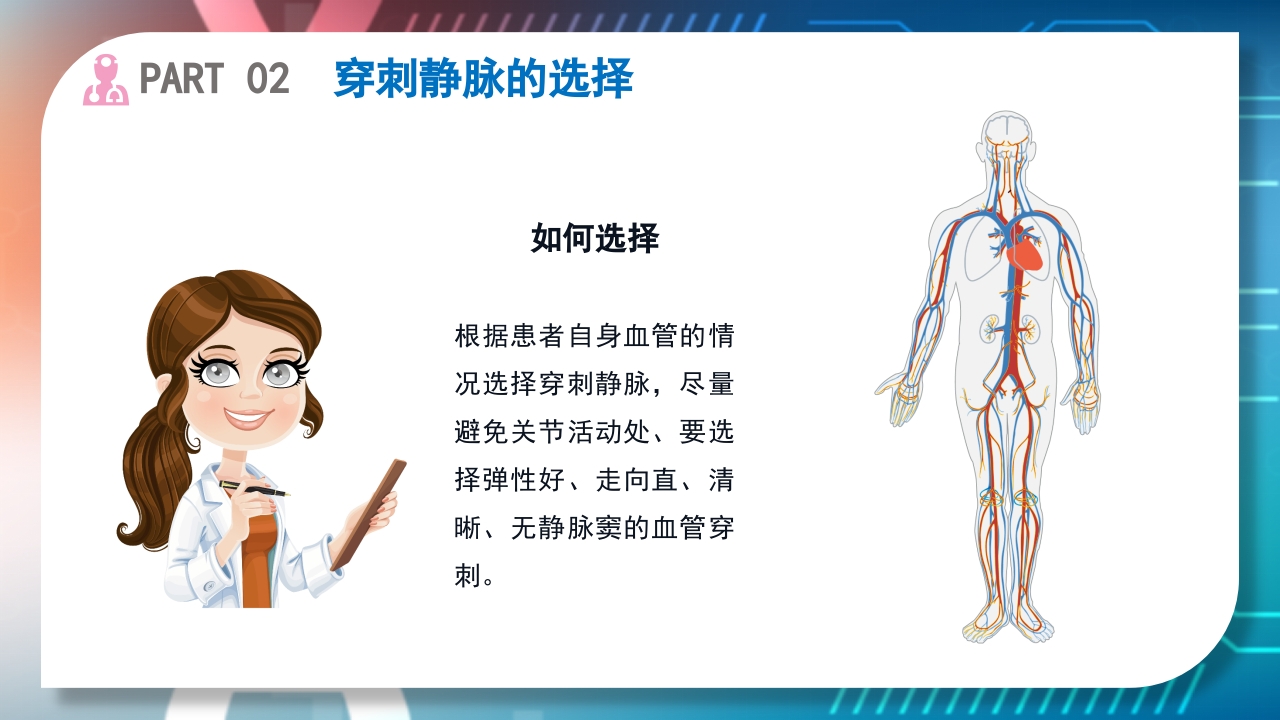 浅静脉留置针的应用与维护PPT课件9