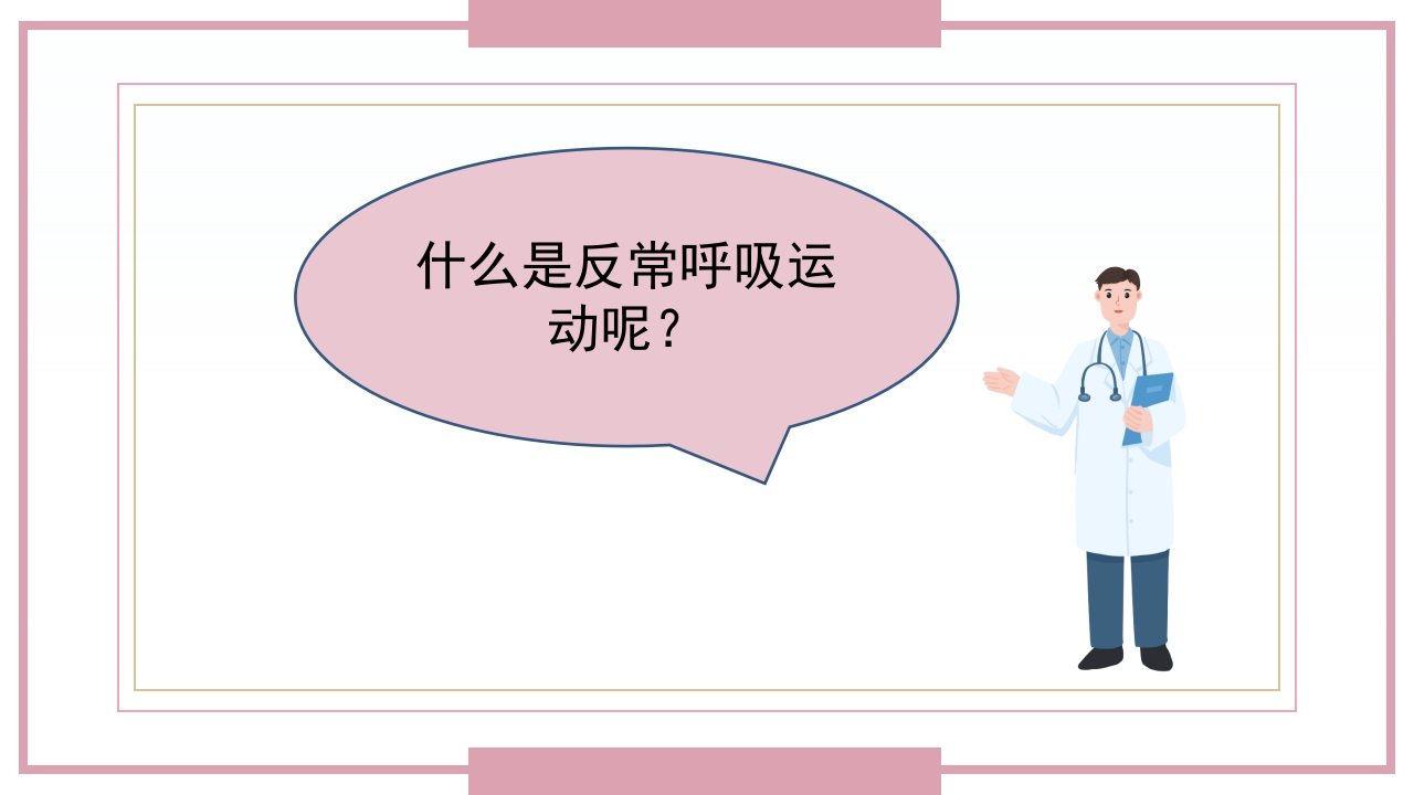 肋骨骨折病人的护理PPT课件12