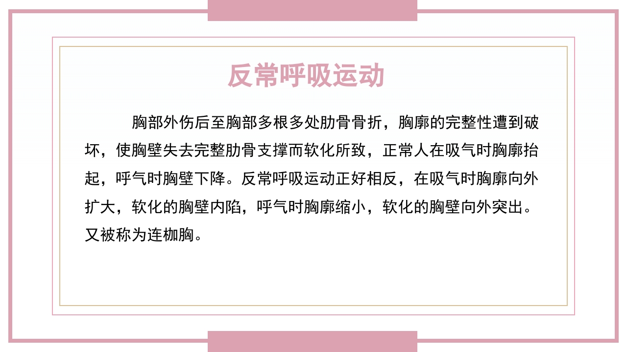 肋骨骨折病人的护理PPT课件13