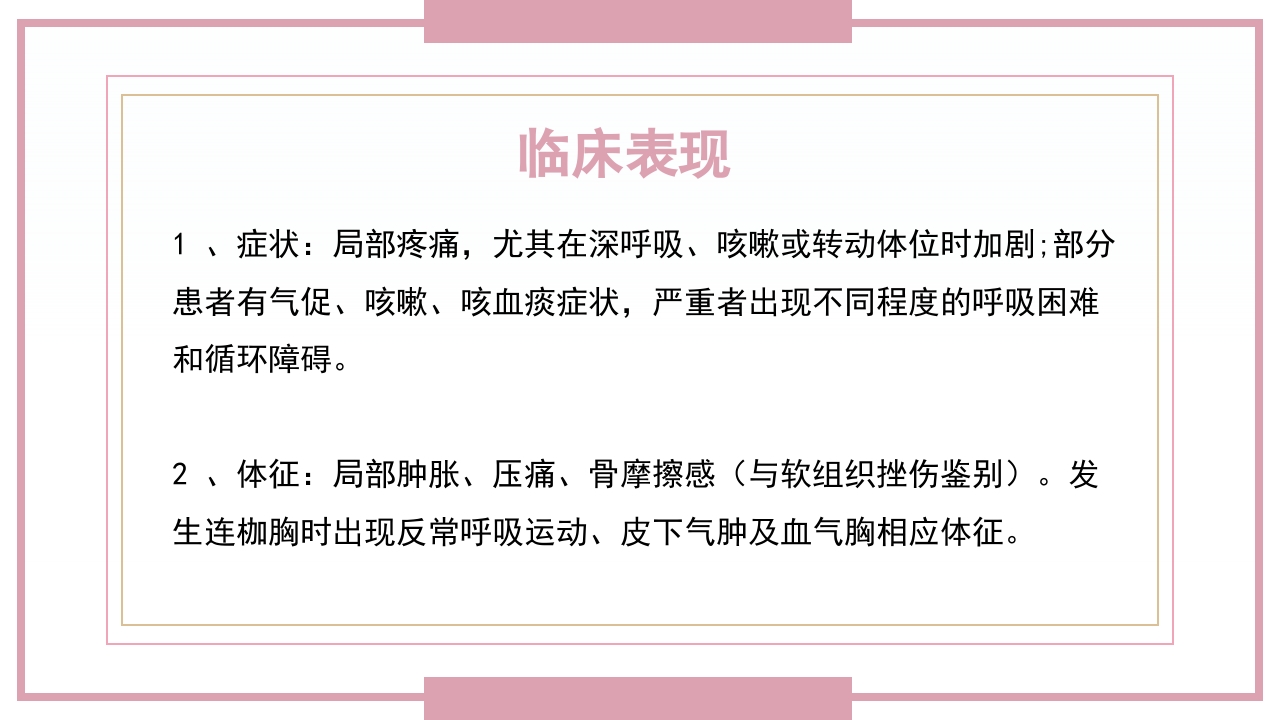 肋骨骨折病人的护理PPT课件16