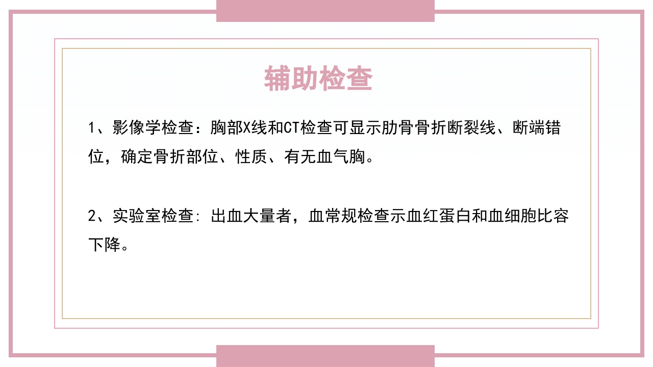 肋骨骨折病人的护理PPT课件17