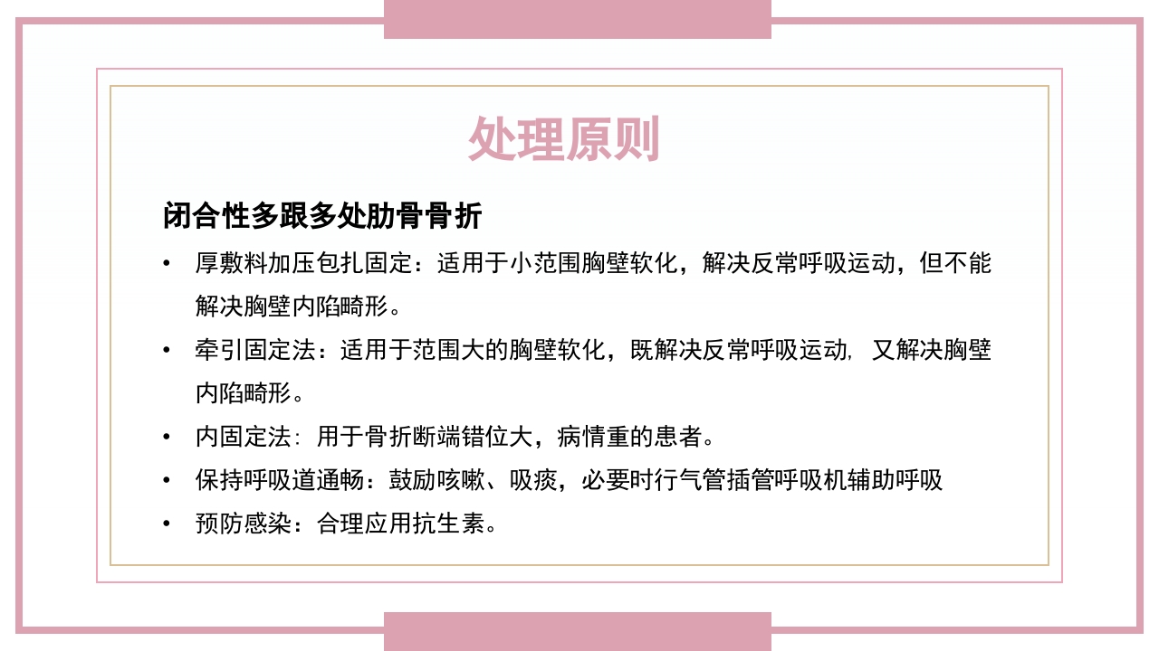 肋骨骨折病人的护理PPT课件20