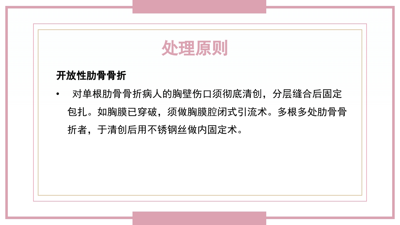 肋骨骨折病人的护理PPT课件21