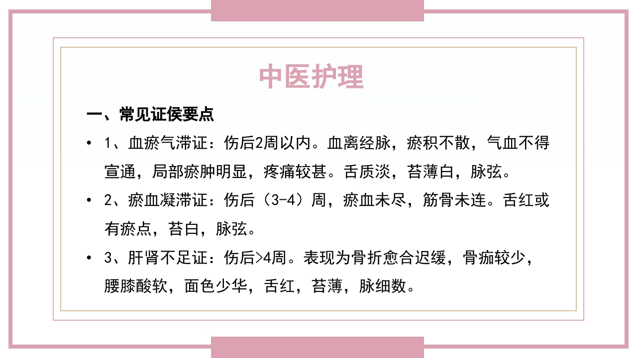 肋骨骨折病人的护理PPT课件22