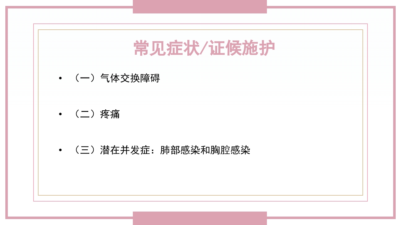 肋骨骨折病人的护理PPT课件23