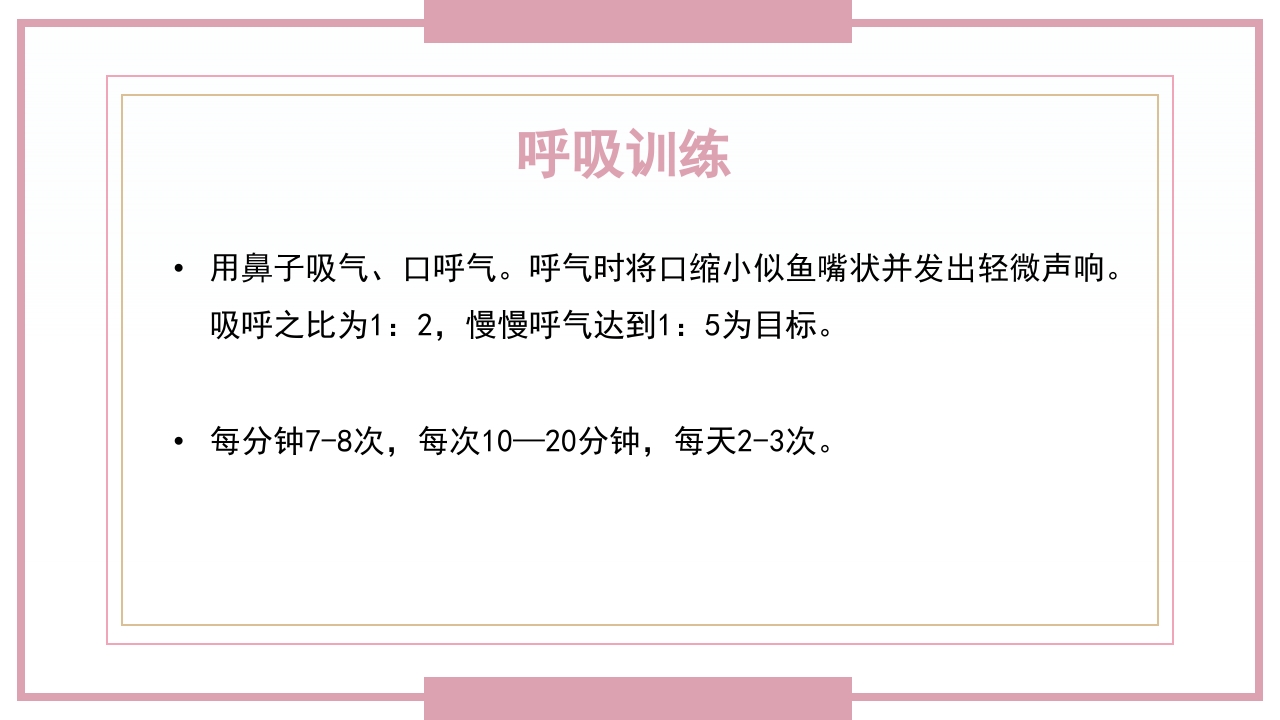 肋骨骨折病人的护理PPT课件26