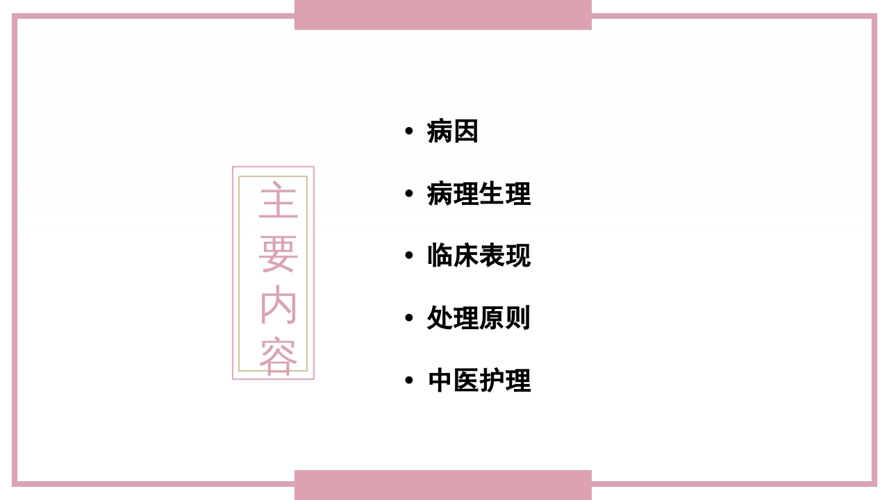 肋骨骨折病人的护理PPT课件2