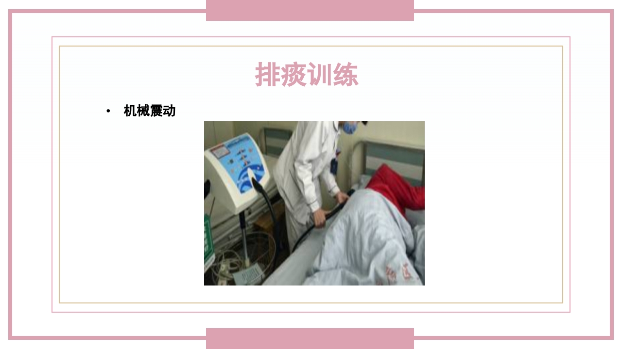 肋骨骨折病人的护理PPT课件36