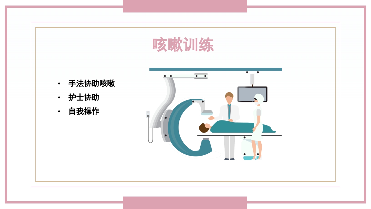 肋骨骨折病人的护理PPT课件37