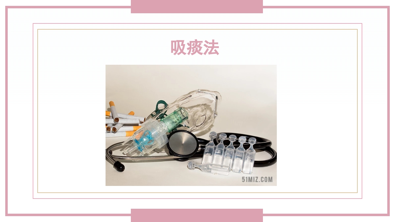 肋骨骨折病人的护理PPT课件39