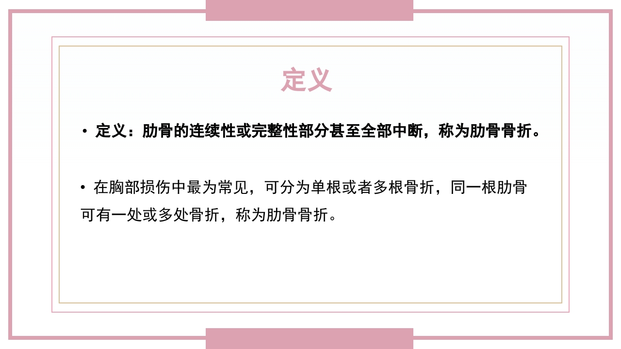 肋骨骨折病人的护理PPT课件3