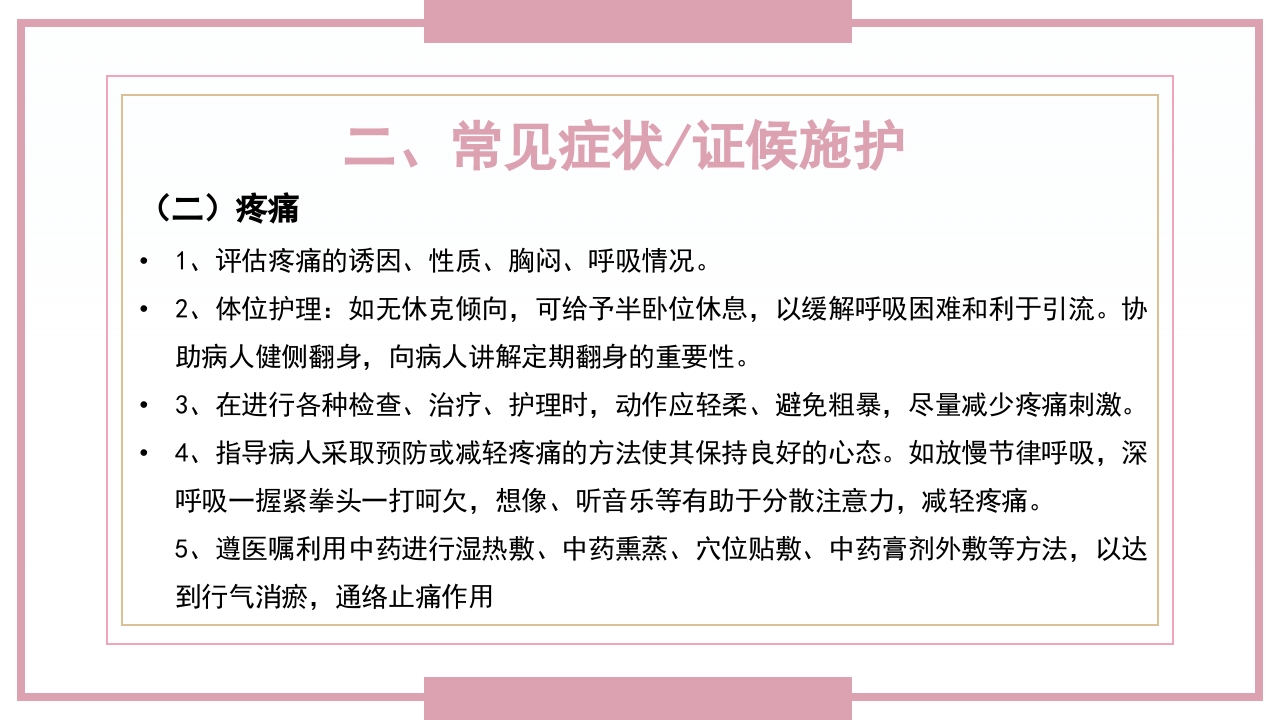 肋骨骨折病人的护理PPT课件40