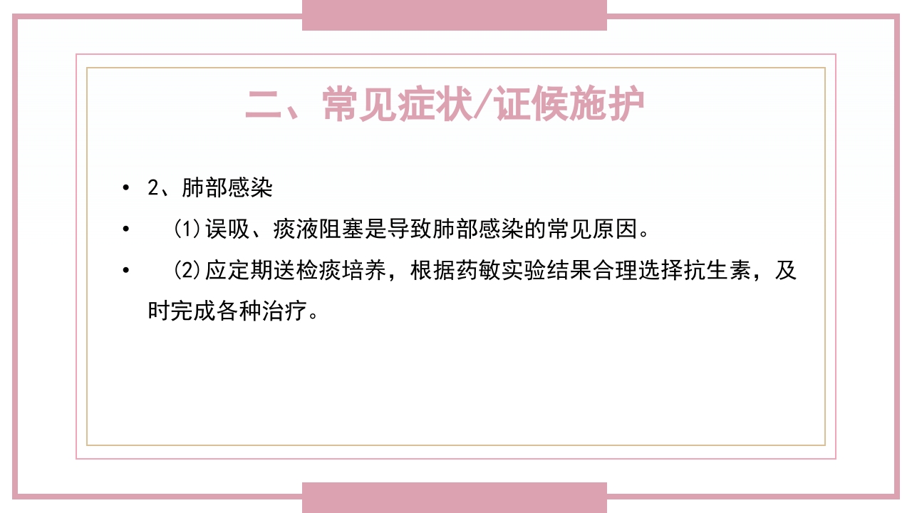 肋骨骨折病人的护理PPT课件42