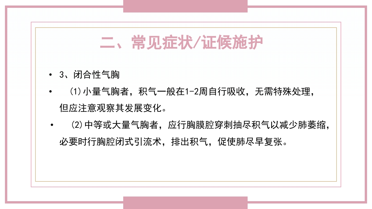 肋骨骨折病人的护理PPT课件43