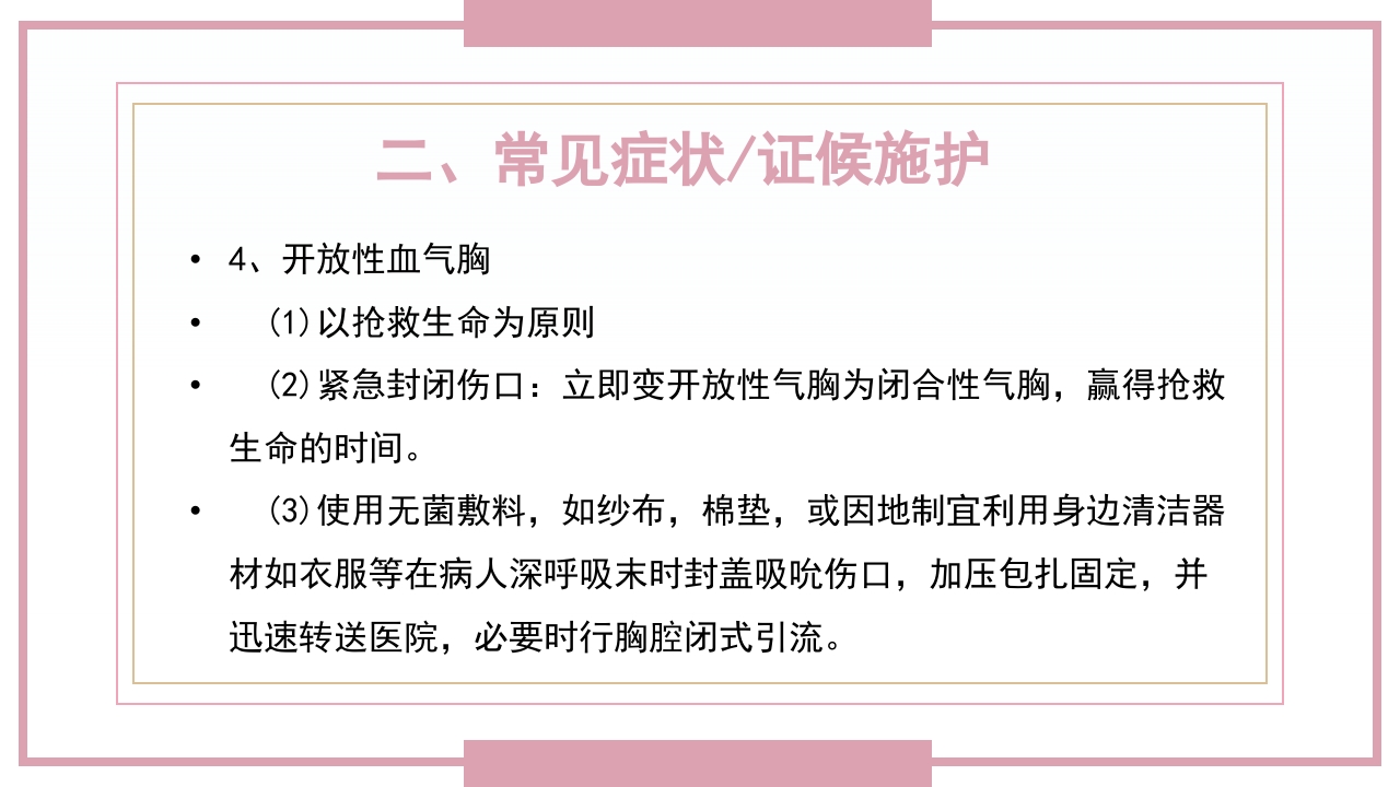 肋骨骨折病人的护理PPT课件44