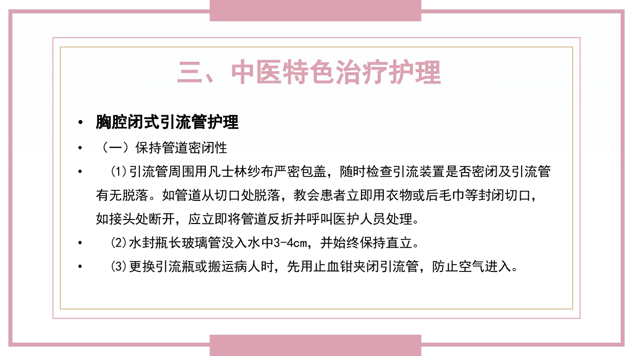 肋骨骨折病人的护理PPT课件45
