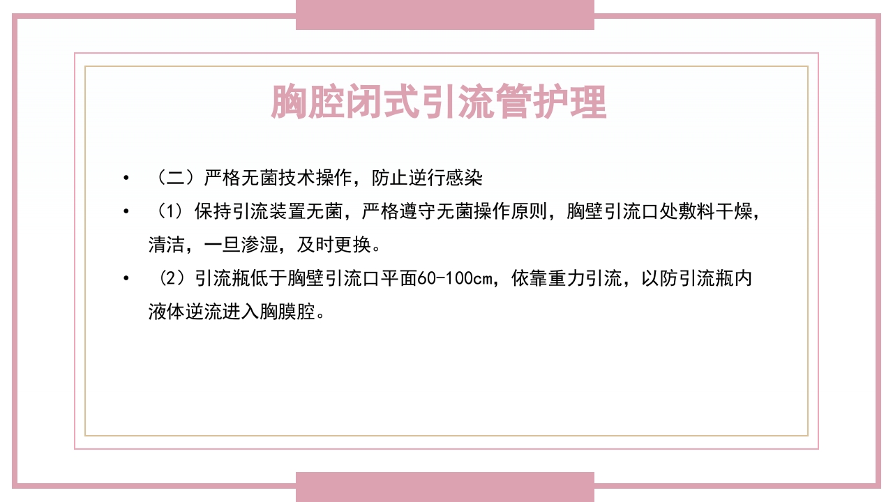 肋骨骨折病人的护理PPT课件46
