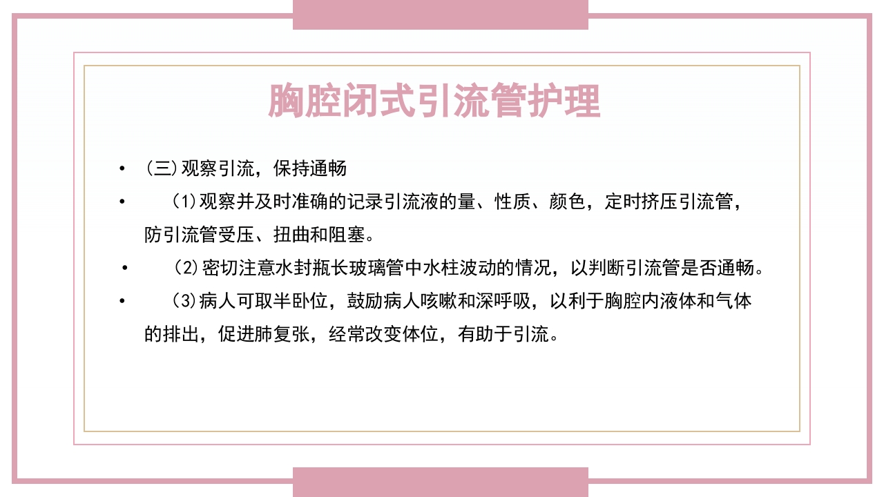 肋骨骨折病人的护理PPT课件47