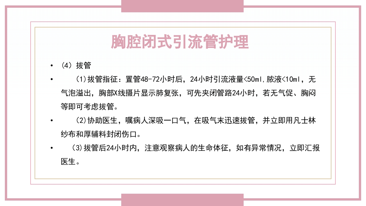 肋骨骨折病人的护理PPT课件48