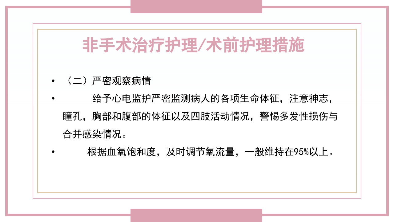 肋骨骨折病人的护理PPT课件50