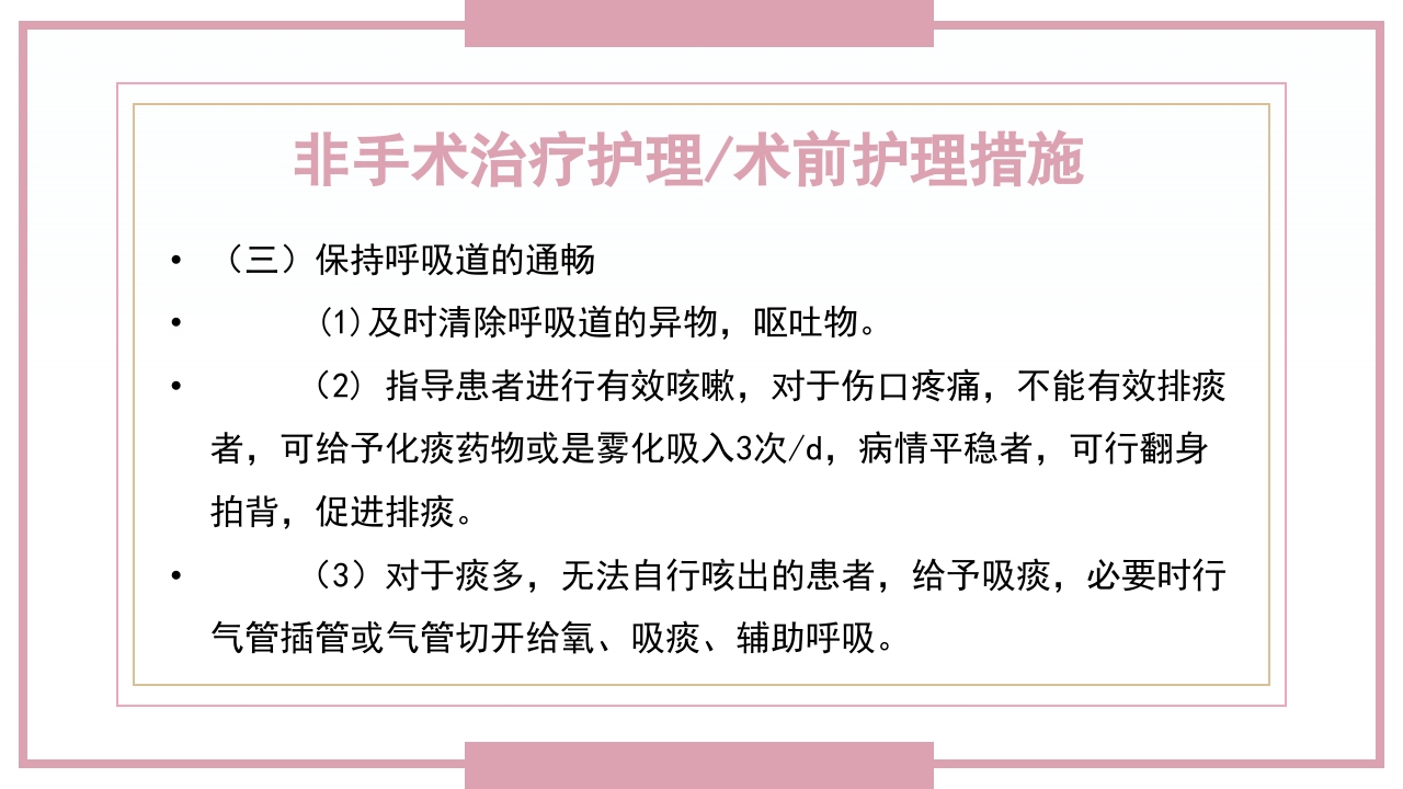 肋骨骨折病人的护理PPT课件51